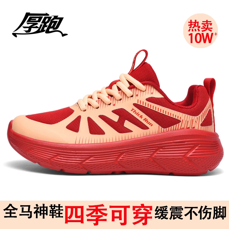 青色羊厚跑音速3.0四季透气马拉松慢跑男女时尚时尚运动跑鞋