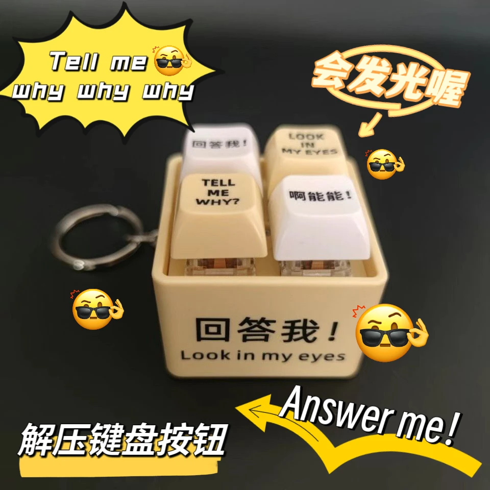 回答我lookmyeyes按键玩具解压玩具发光爆款钥匙扣挂件H399A