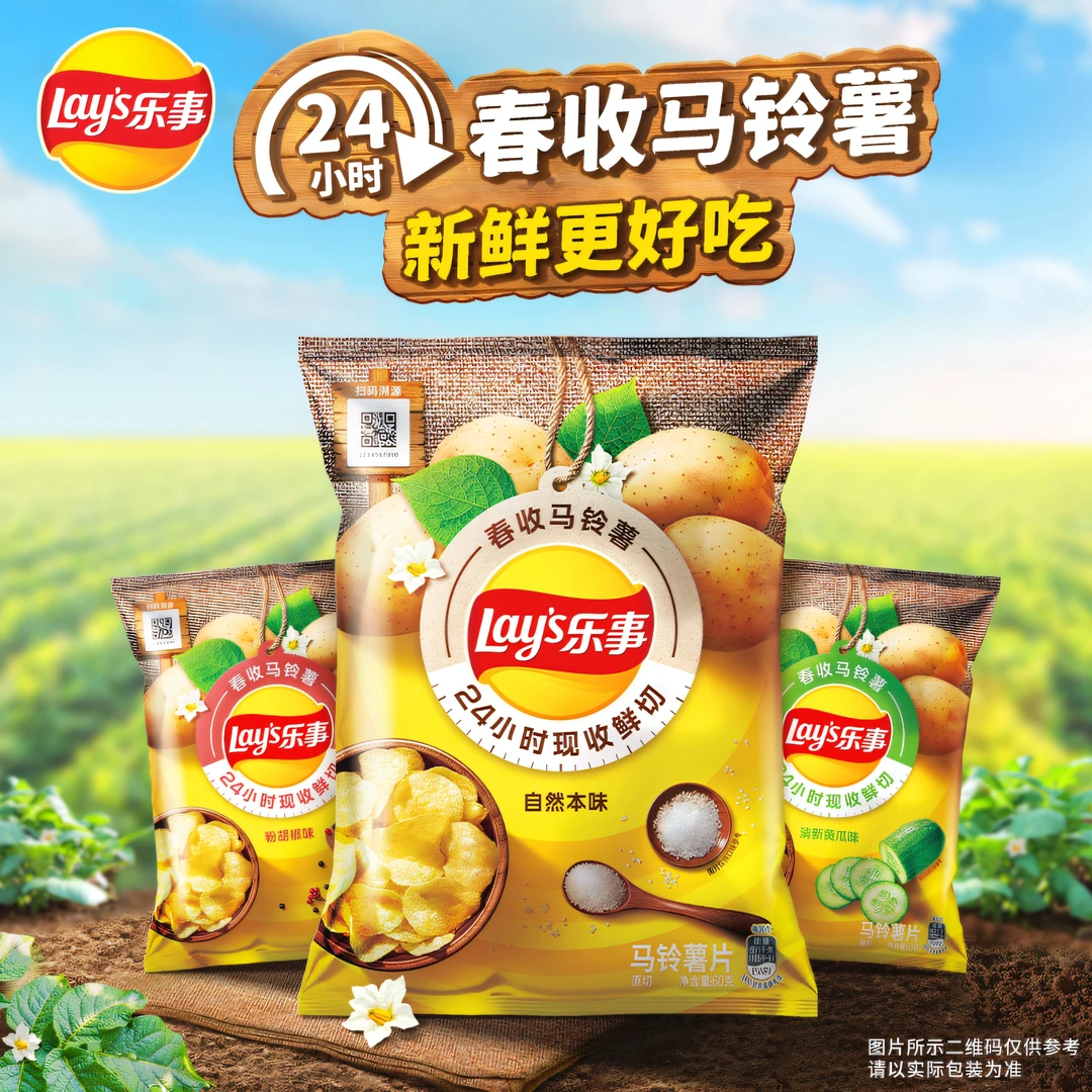 【新品上新】乐事薯片新品限定自然本味/清新黄瓜味/粉胡椒味60g