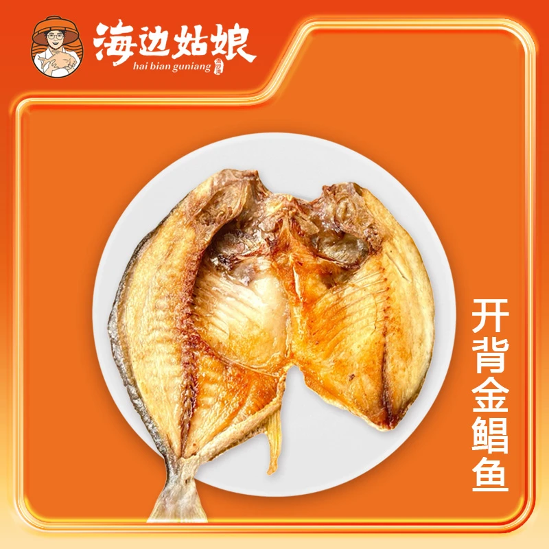 开背金鲳鱼干深海精选肉质鲜嫩美味淡晒6成干