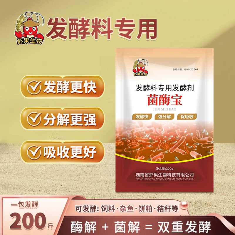小郭讲虾菌酶宝发酵料专用发酵剂菌酶双重发酵水产养殖增加诱食商品图
