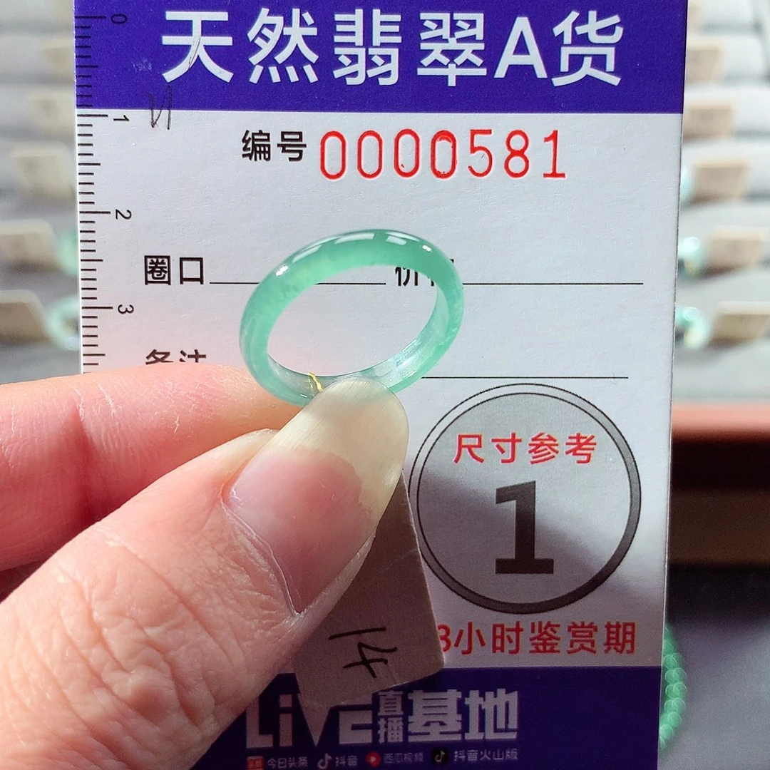 翡翠未镶嵌戒指14号