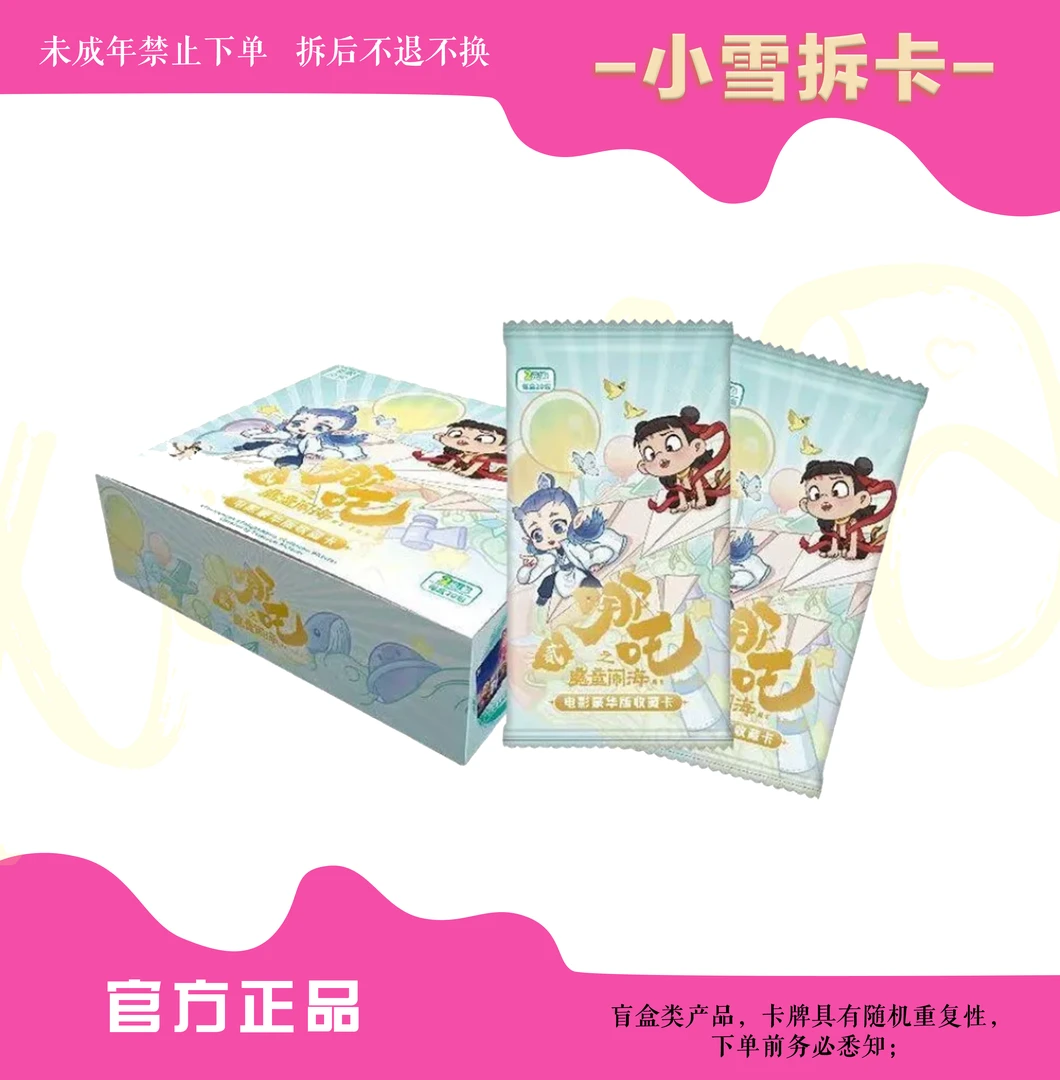 【哪吒之魔童脑海】集卡社电影豪华版收藏卡牌-卡牌盲盒（小雪拆卡）
