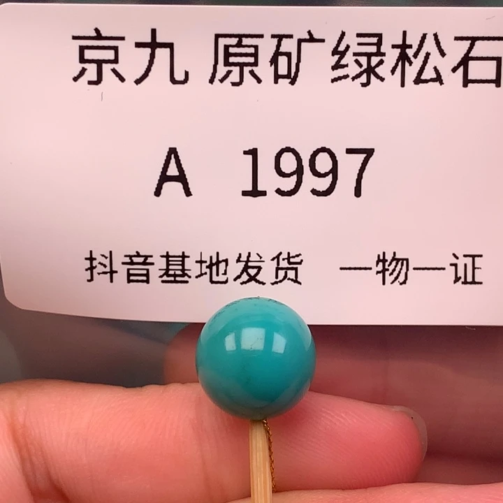 绿松石未镶嵌珠宝奇石11.0