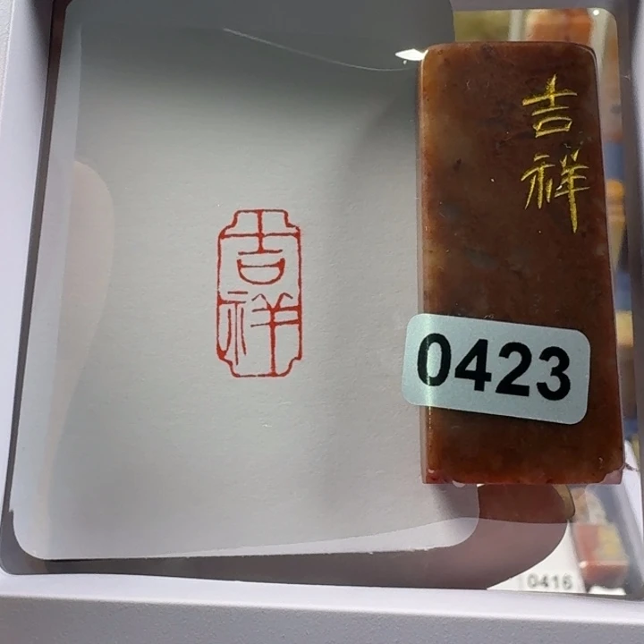 青田石印石吉祥1*2