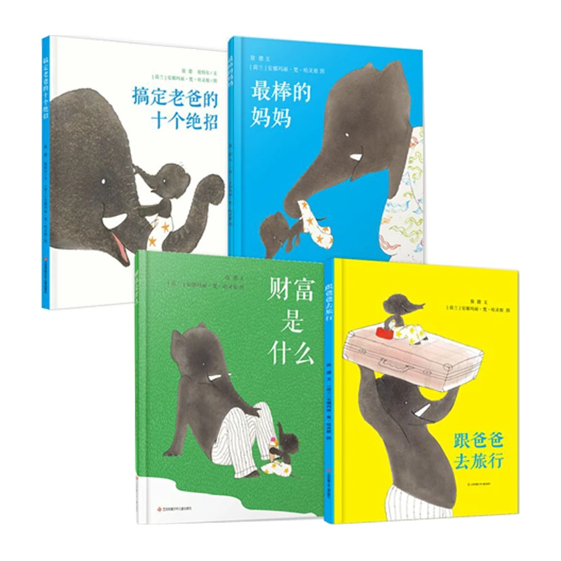 最棒的妈妈+财富是什么+搞定老爸的十个绝招+跟爸爸去旅行【共