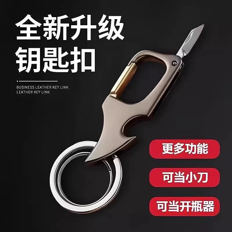 网红款带拆快递小刀开瓶器多功能钥匙扣创意个性男女士金属钥匙圈