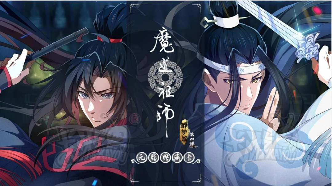 【吃吃】魔道祖师动画无羁典藏卡醉梦篇第四弹卡牌代拆