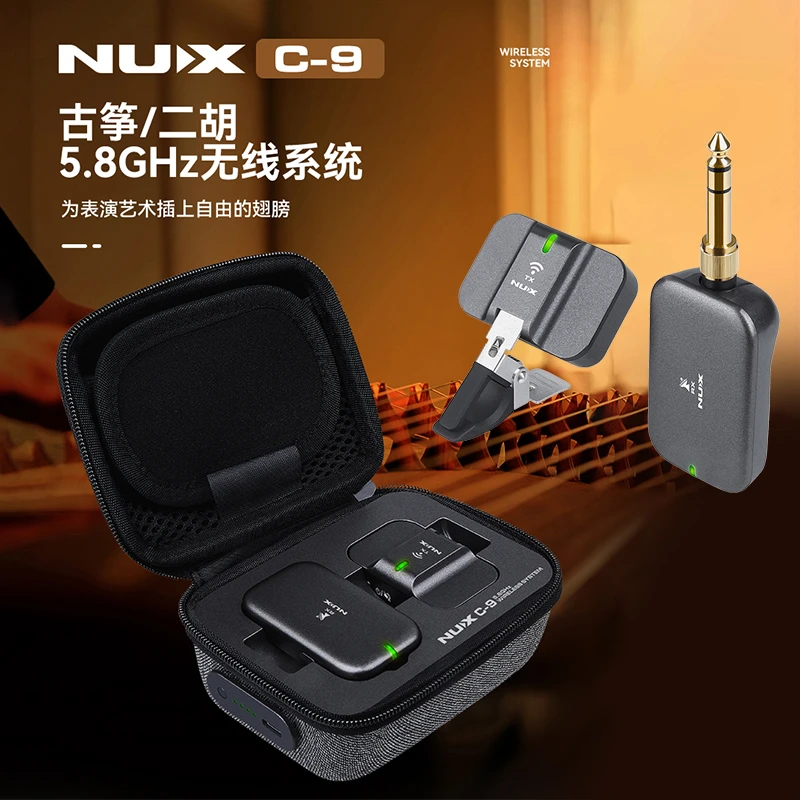 纽克斯C-9古筝二胡专用无线扩音拾音器拾音夹/发射接收器