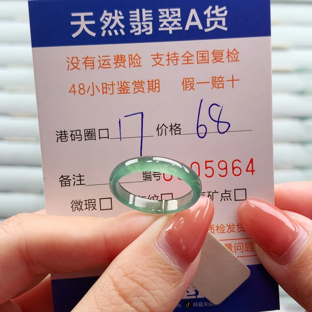 翡翠未镶嵌戒指翡翠