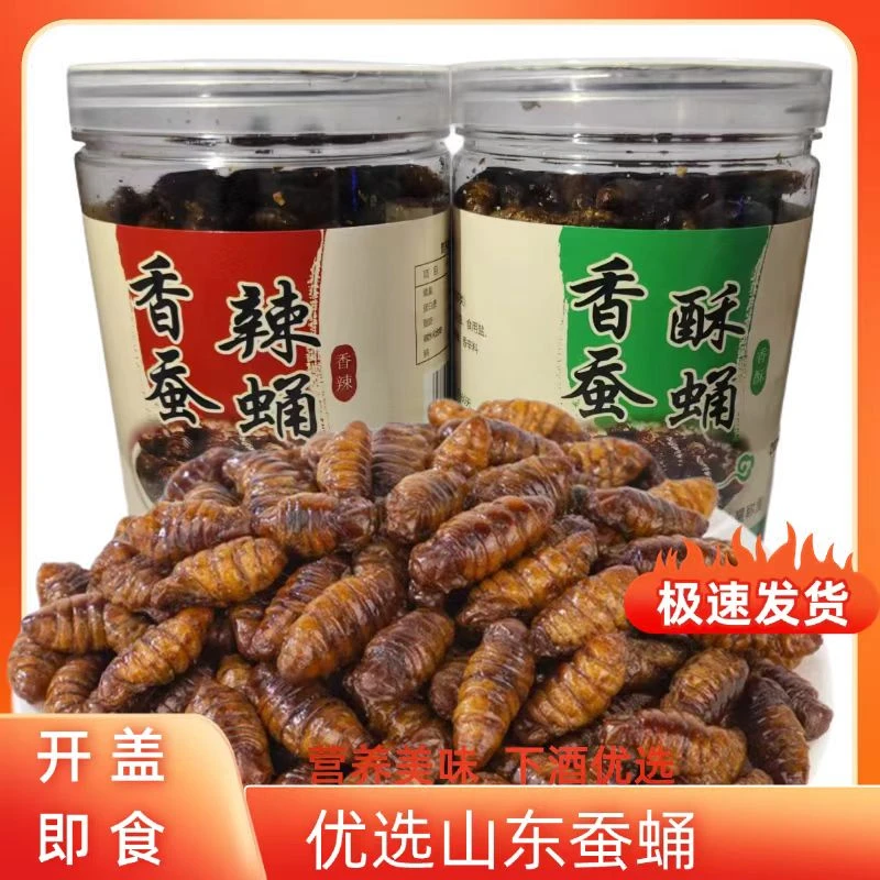 香酥蚕蛹山东特产即食香辣五香蚕蛹新鲜蚕蛹下酒菜