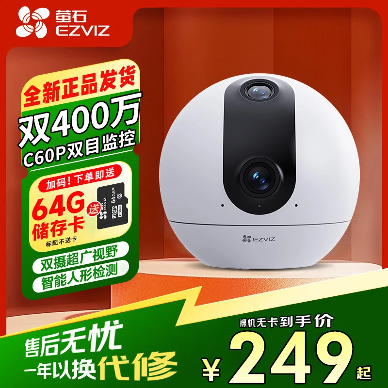 【空调冰箱摆放】萤石C60P双摄室内500万一键呼叫超清360度智能监控