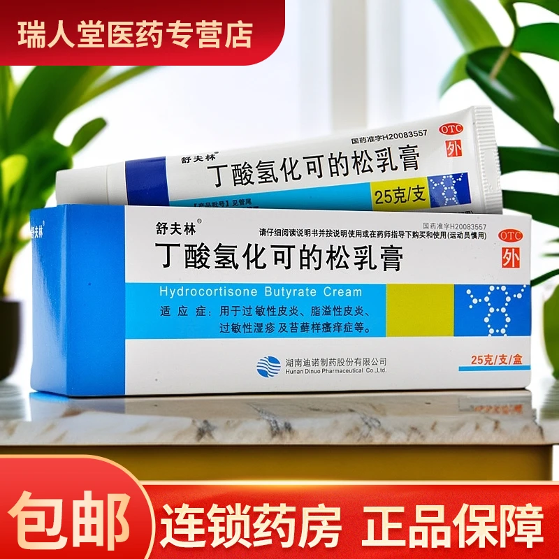 舒夫林丁酸氢化可的松乳膏0.1%*25g过敏性皮炎脂溢性皮炎过敏性湿疹苔藓样瘙痒
