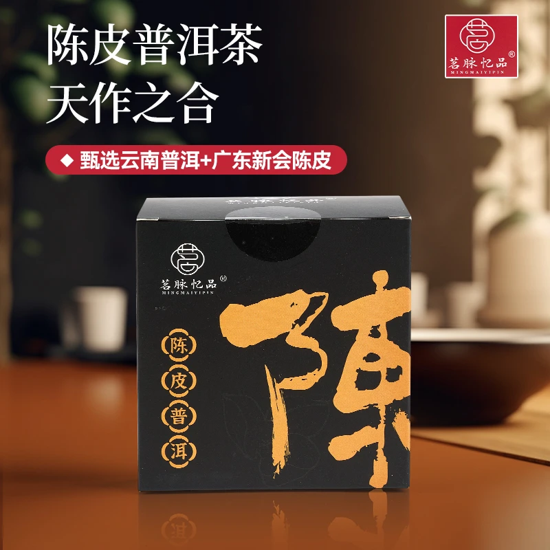 本店爆款【陈皮普洱】正宗新会陈皮普洱茶熟茶养胃解腻茶叶【30g/盒】