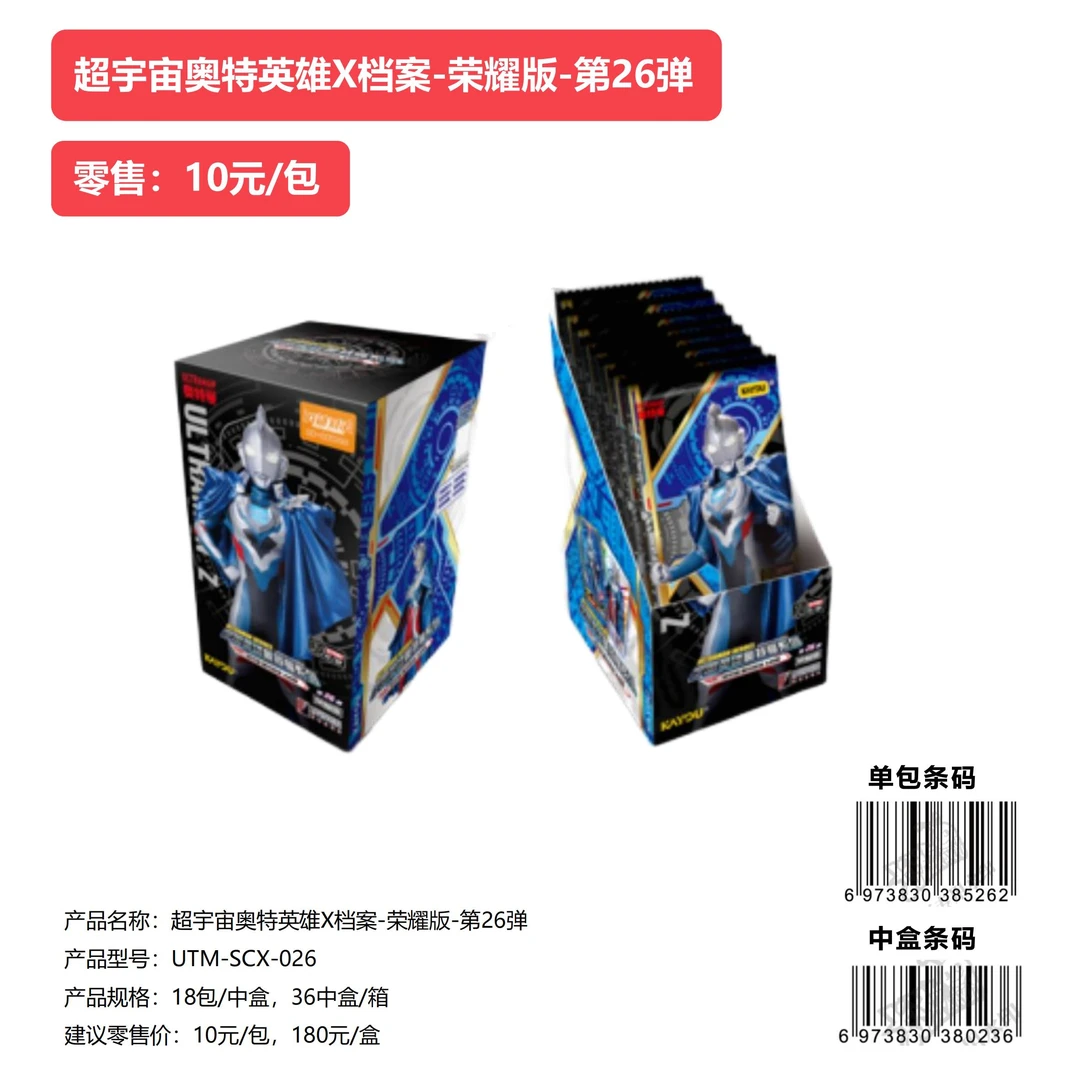 卡游奥特曼荣耀26弹10元包