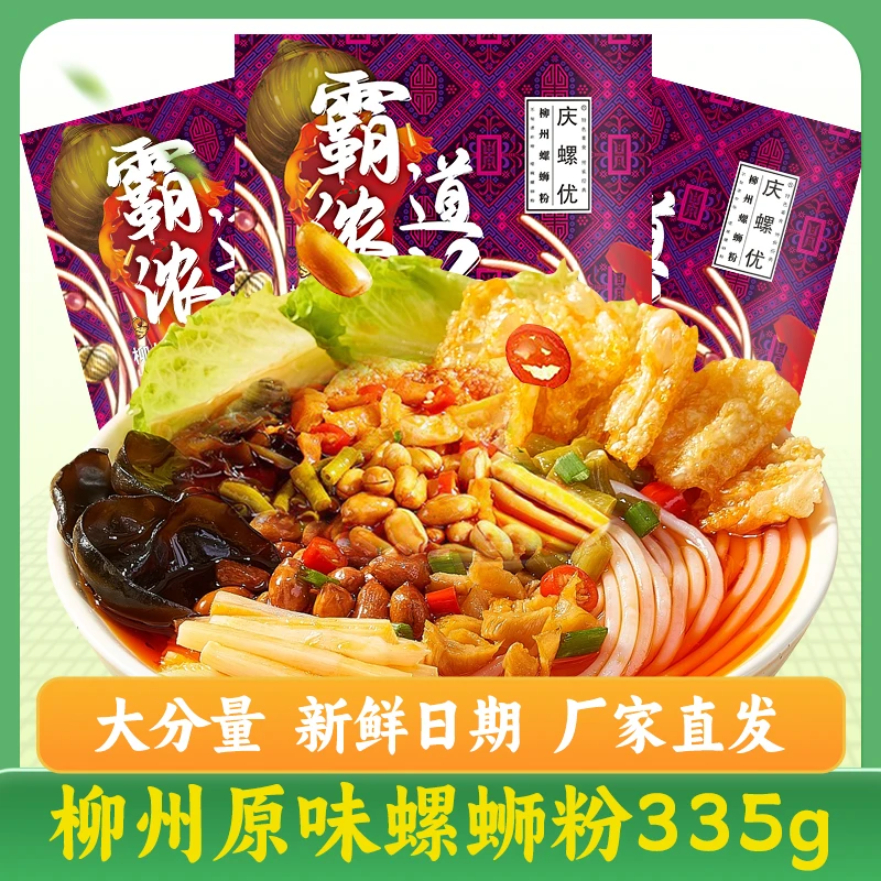 庆螺优正宗柳州螺蛳粉335克袋装霸道浓汤开胃速食米粉螺丝粉10袋