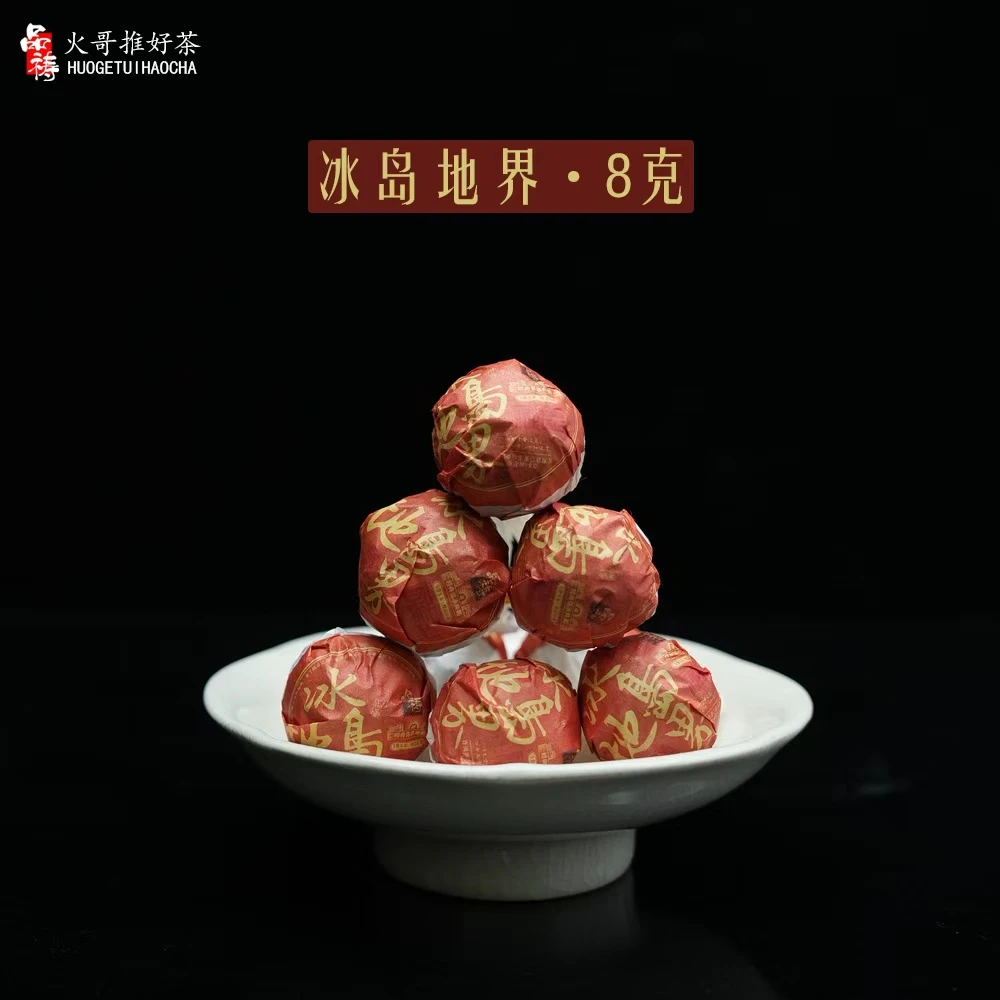 2023年 品祷 冰岛地界 经典传承典范（橙色8克）古树龙珠 普洱生茶