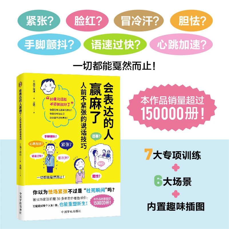 会表达的人赢麻了:人前不紧张的说话技巧(接话回话的技巧)