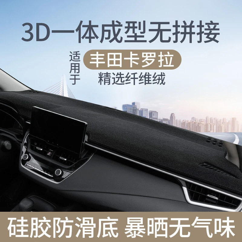 适用丰田卡罗拉汽车中控仪表台避光垫前车内装饰用品内饰改装配件
