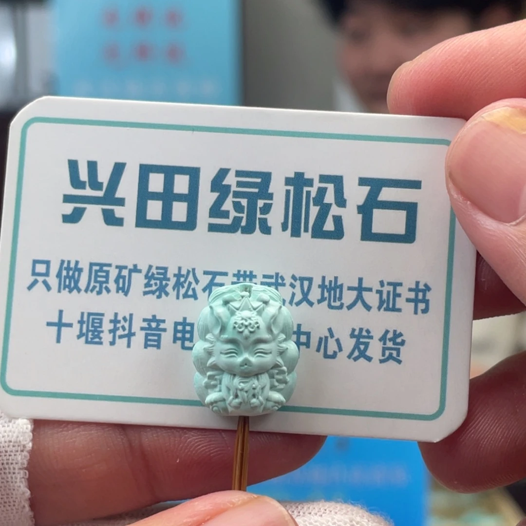 绿松石未镶嵌挂件