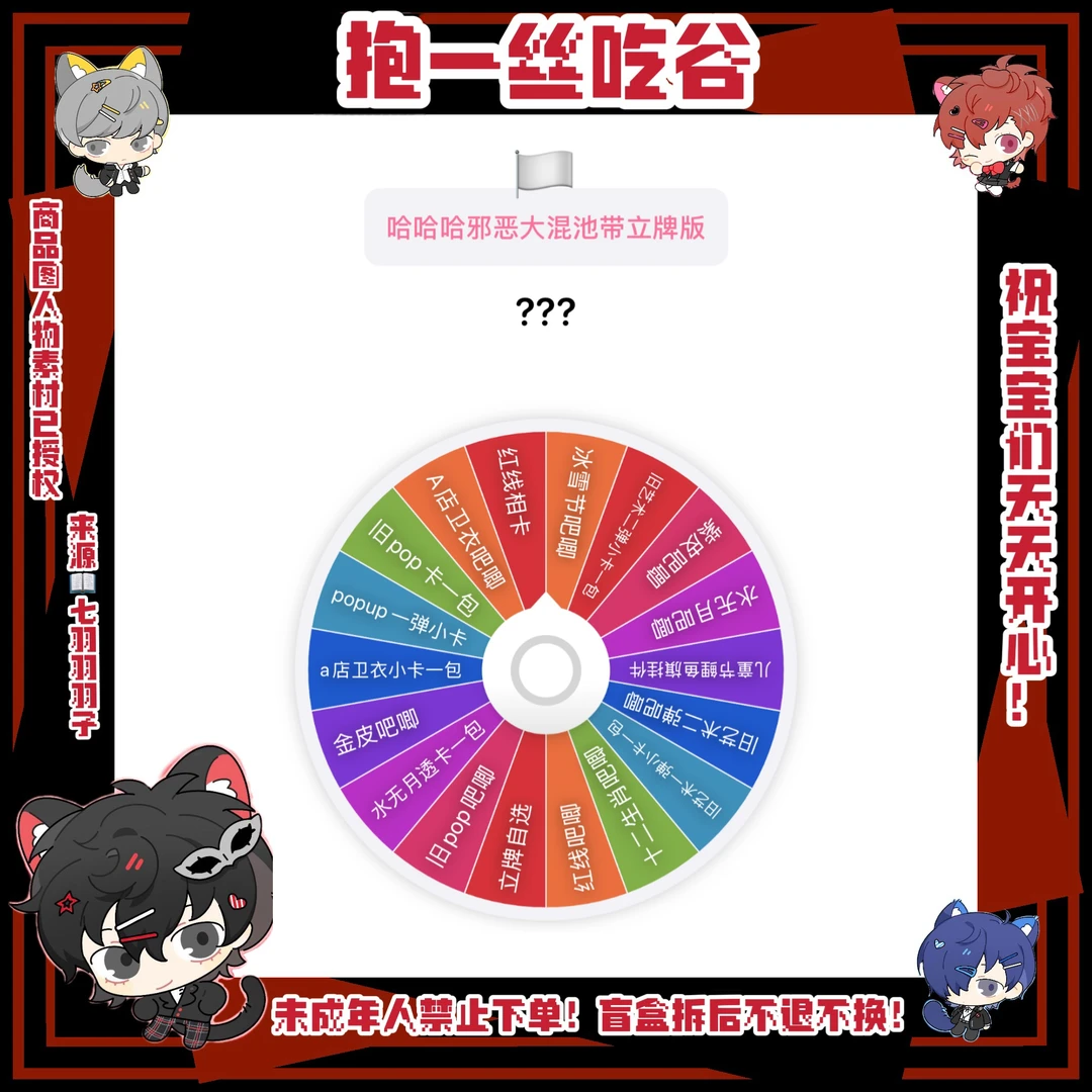 【第五人格】无敌混池转盘有立牌版（盲盒代拆）