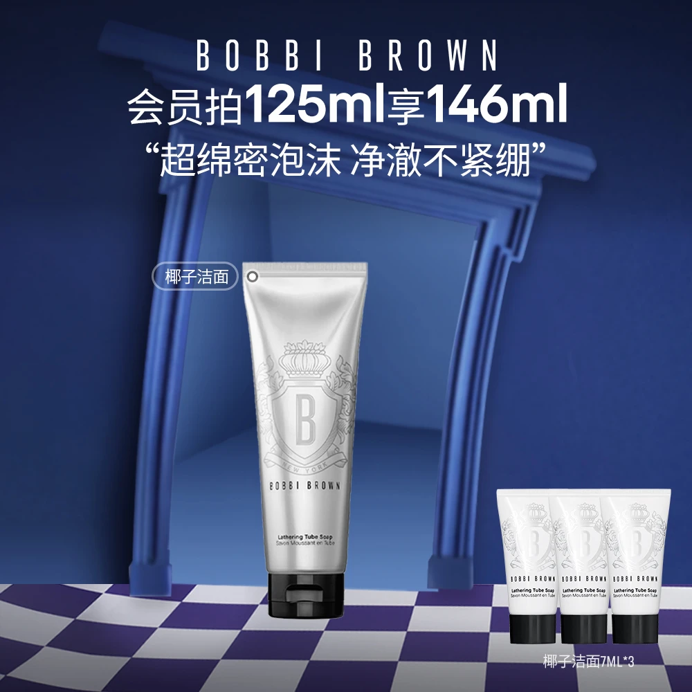 【芭比波朗】椰子洁面洗面奶洁肤洗颜乳清透温和洁净清洁BOBBIBROWN