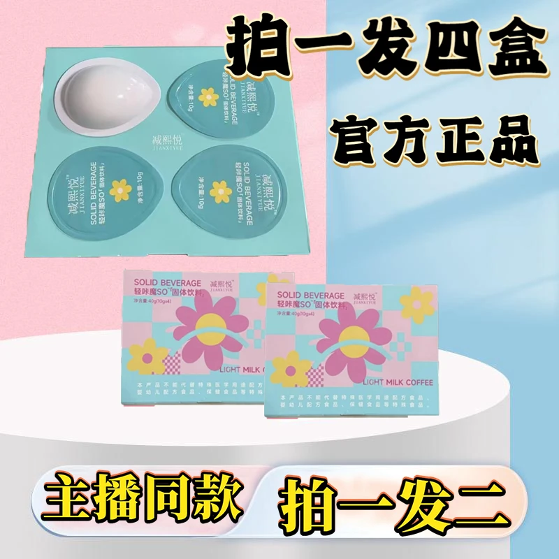 【拍一发四盒 主播同款】减熙悦小魔杯轻咔魔so固体饮料升级版正品