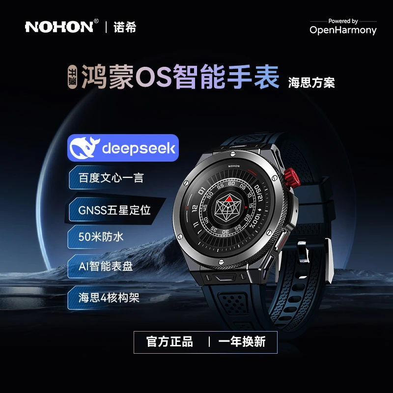 Nohon/诺希开源鸿蒙多功能智能手表OS顶配新科技海思方案50米防水