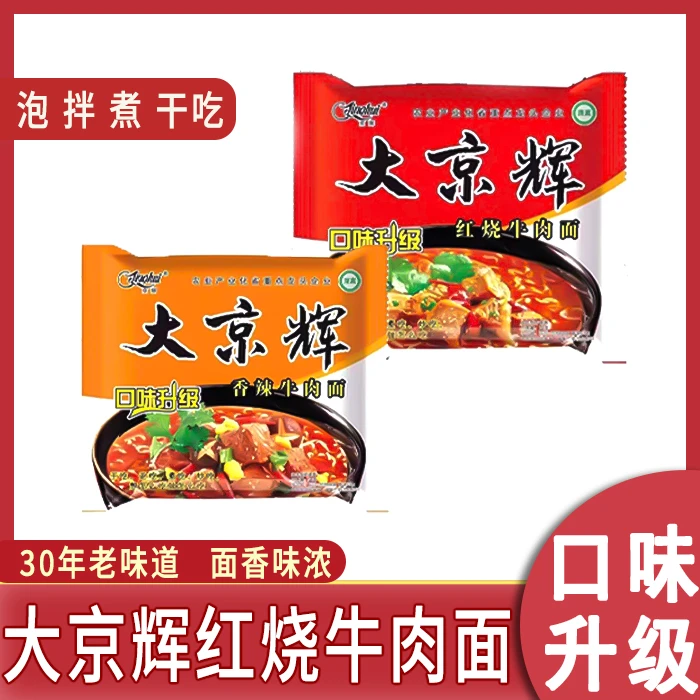 大京辉干脆面 可干吃可煮泡即食方便面 儿时回忆怀旧零食