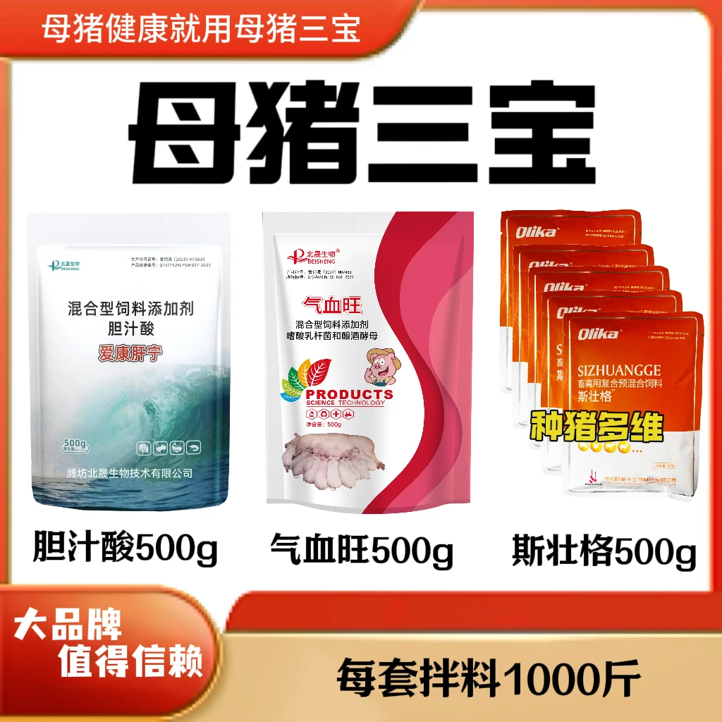 母猪三宝胆汁酸气血旺种猪多维保肝排毒提高母猪繁殖性能补气养血