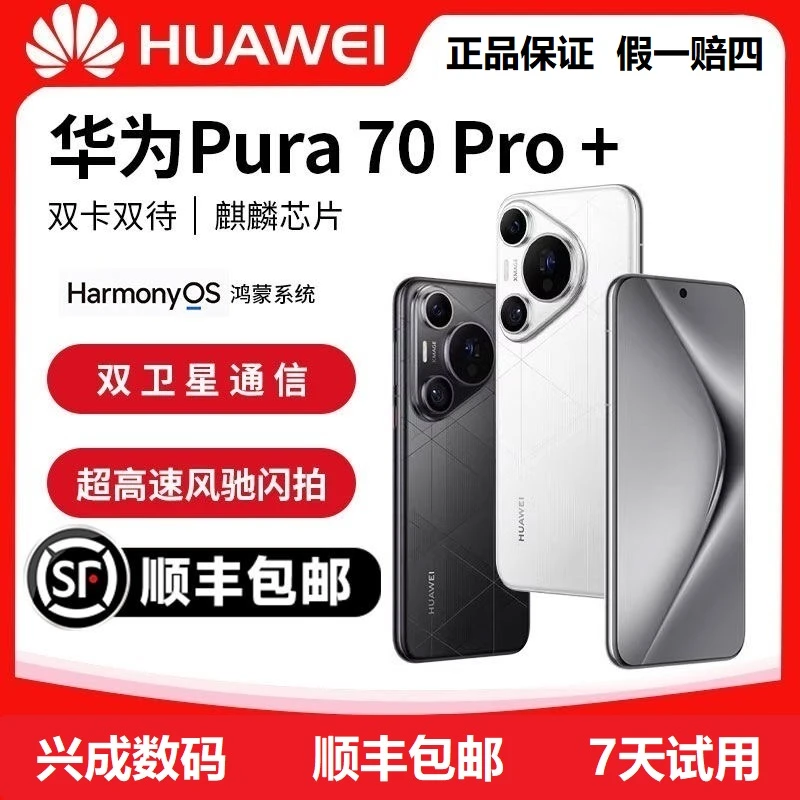 准新品 Huawei/华为 Pura70 Pro+原装正品双卡鸿蒙5G高端旗舰手机