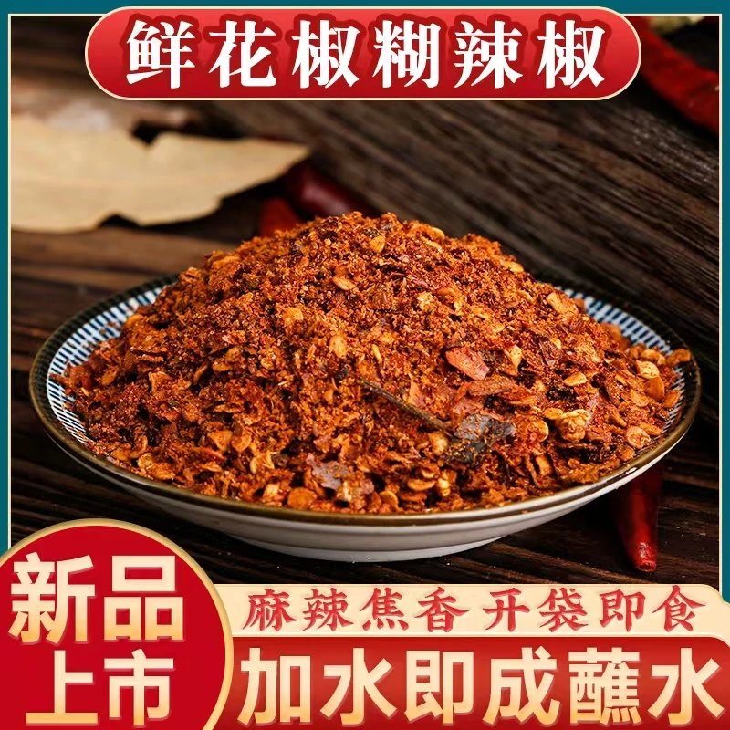贵州鲜花椒辣椒面糊辣椒香辣柴火胡辣椒粉250g海椒蘸水