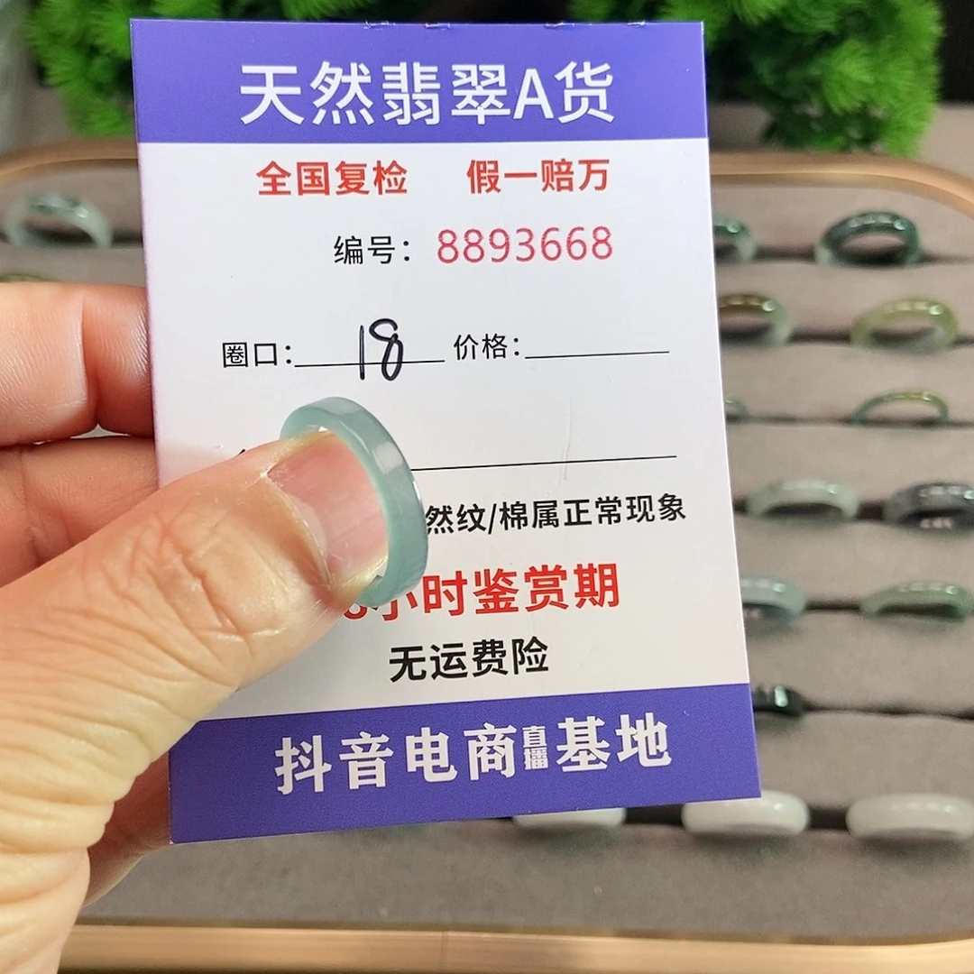 翡翠戒圈未镶嵌3668.....