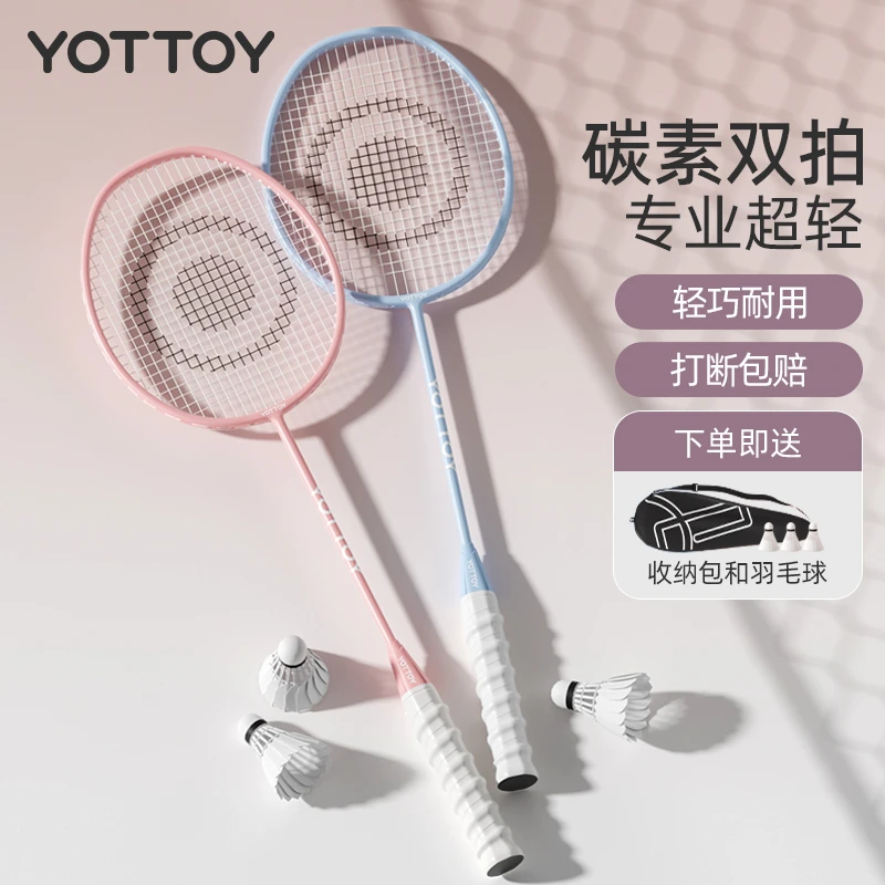 YOTTOY羽毛球拍正品官方旗舰店全碳素纤维超轻拍成人专业级单双拍