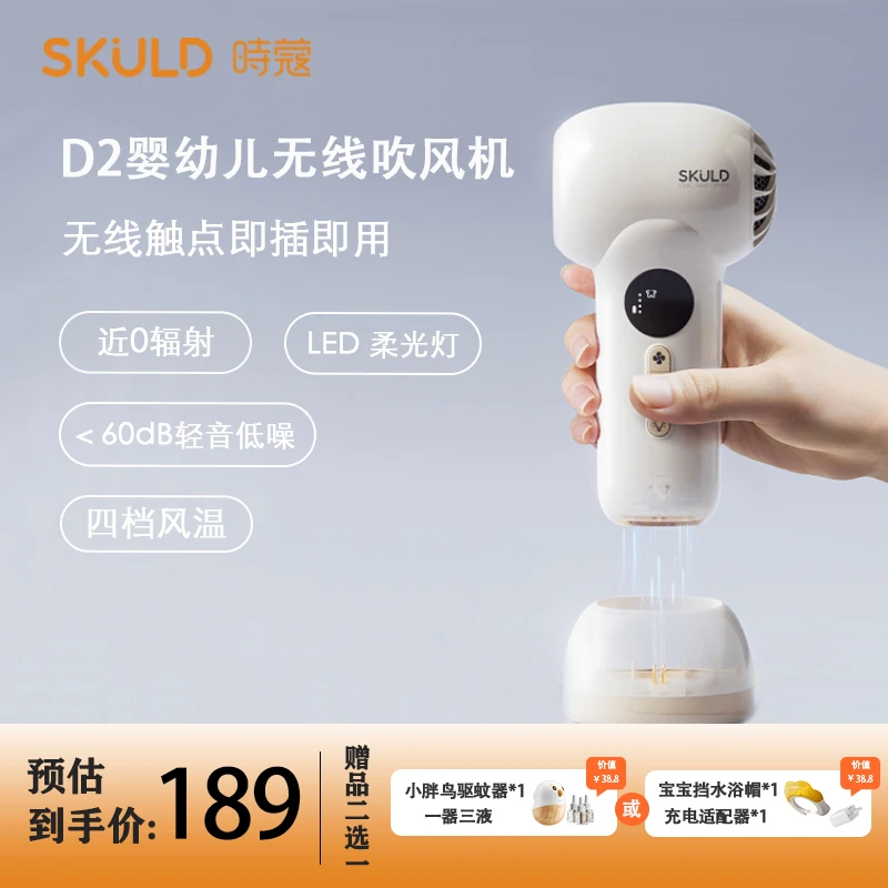 SKULD时蔻D2无线吹风机婴儿宝宝专用轻音近0辐智能控温儿童吹风筒