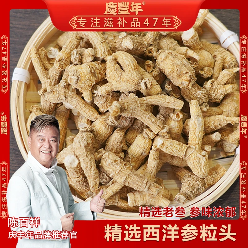 庆丰年精选西洋参 50克起拍粒头西洋参食用参味浓郁营养滋补