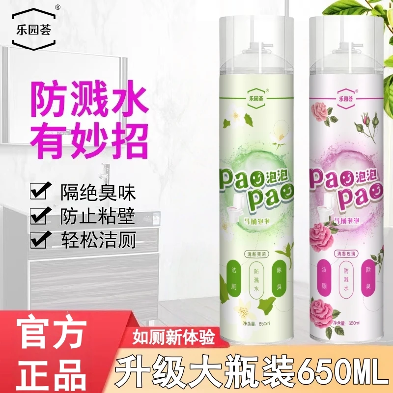马桶泡泡清洁剂防溅水神器防溅宝泡泡慕斯防溅水泡沫盾家用清香