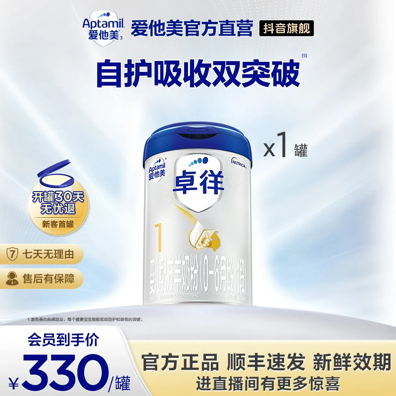 【卓徉1段 新国标】爱他美 羊奶粉 0-6个月龄 800g 官方旗舰