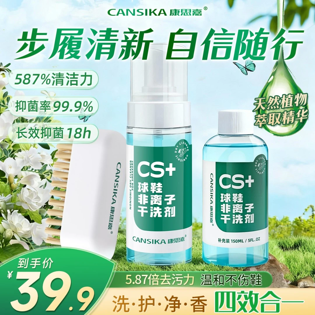 【家庭装】康思嘉慕斯清洁剂屯货家庭装O洗鞋清洗去小白鞋清洗神器