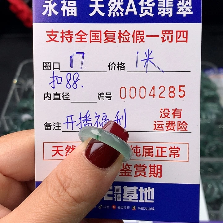 浅***浅翡翠未镶嵌戒指翡翠戒指