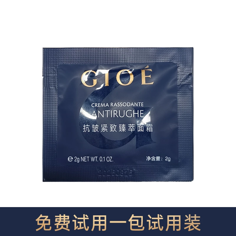 【试用装】GIOE黑绷带面霜女抗皱紧致玻色因面霜