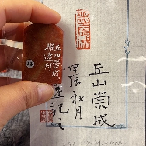 青田石印石篆刻作品