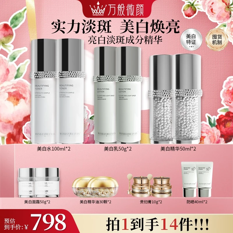 【官方正品】万般微颜靓颜美白淡斑面霜 保湿嫩白焕亮匀净补水提亮