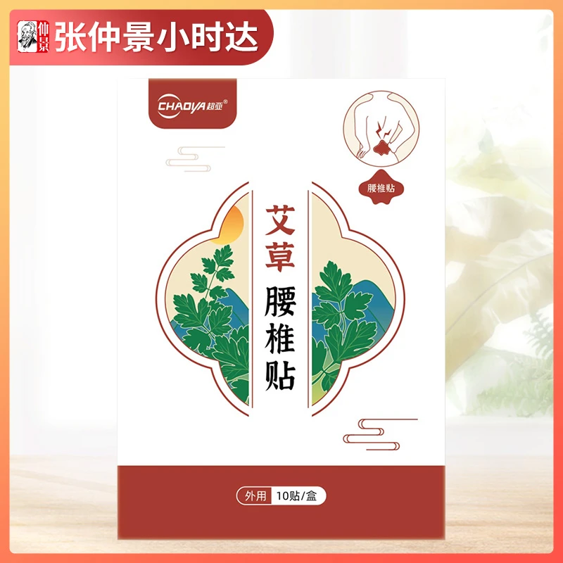 超亚/艾草腰椎贴10贴/盒