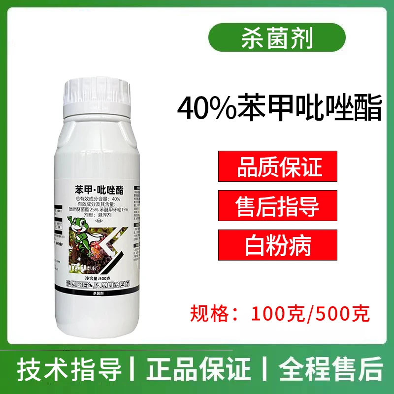 泰来妙治40%苯甲吡唑酯杀菌剂葡萄白粉病杀菌剂农药