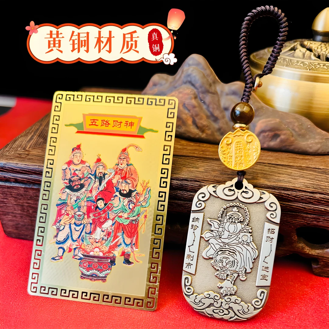 2025纯黄铜五路财神挂饰武财神赵公明黄铜挂件财神爷铜卡创意礼品