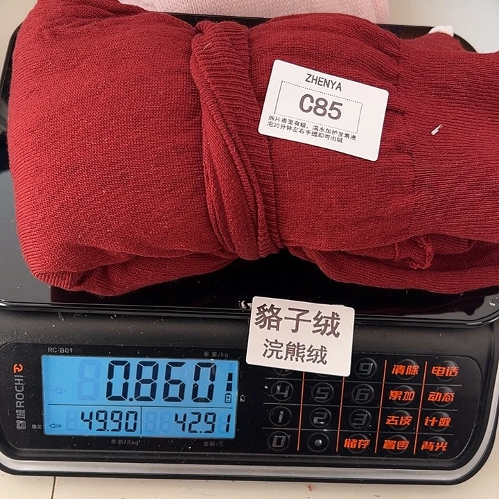 羊绒85浣熊绒拆片0.86