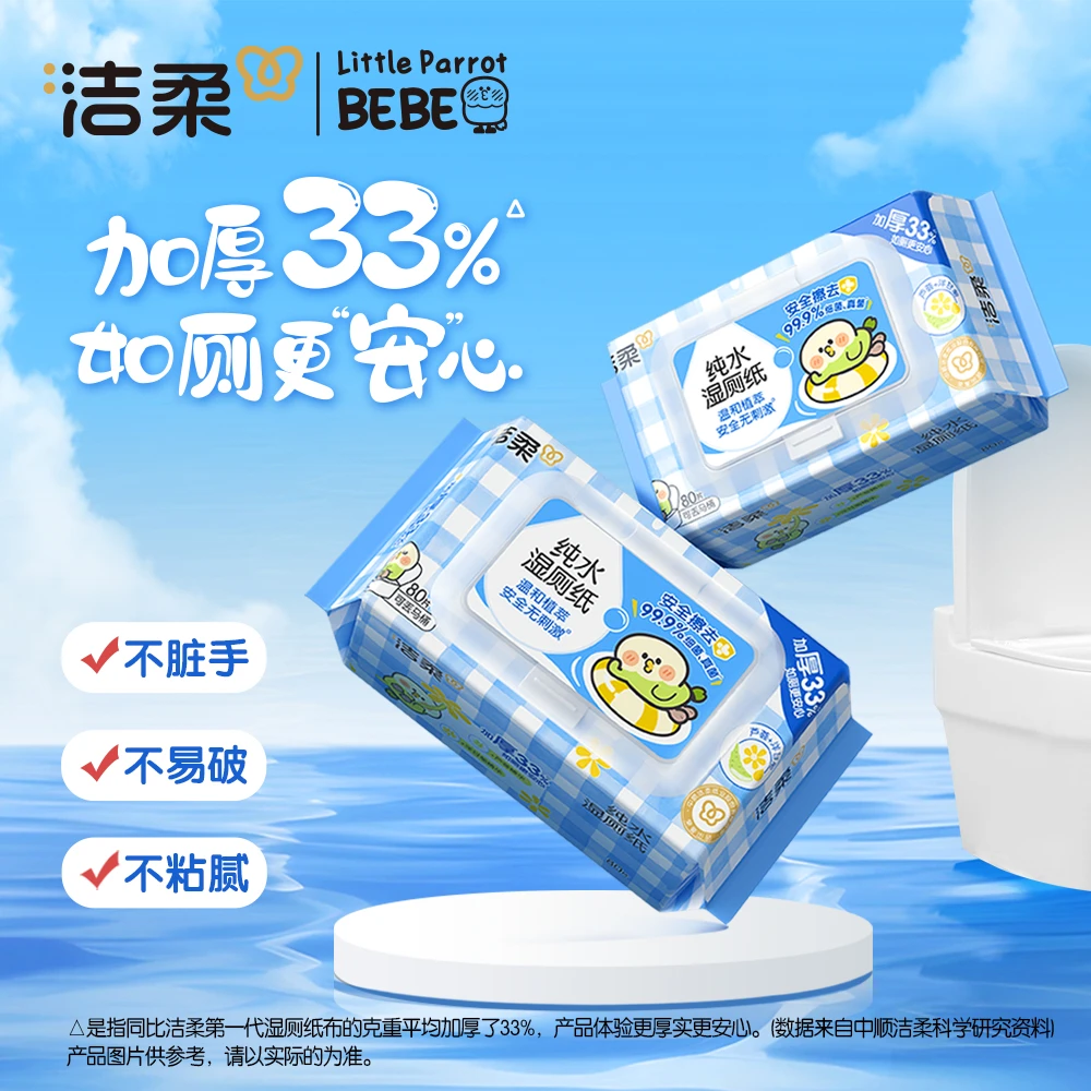 【洁柔】小鹦鹉湿厕纸80抽*6包r