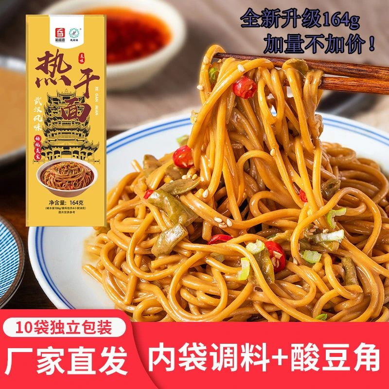 【全新升级】热干面164g大份量正宗武汉热干面拌面方便碱面特色面条