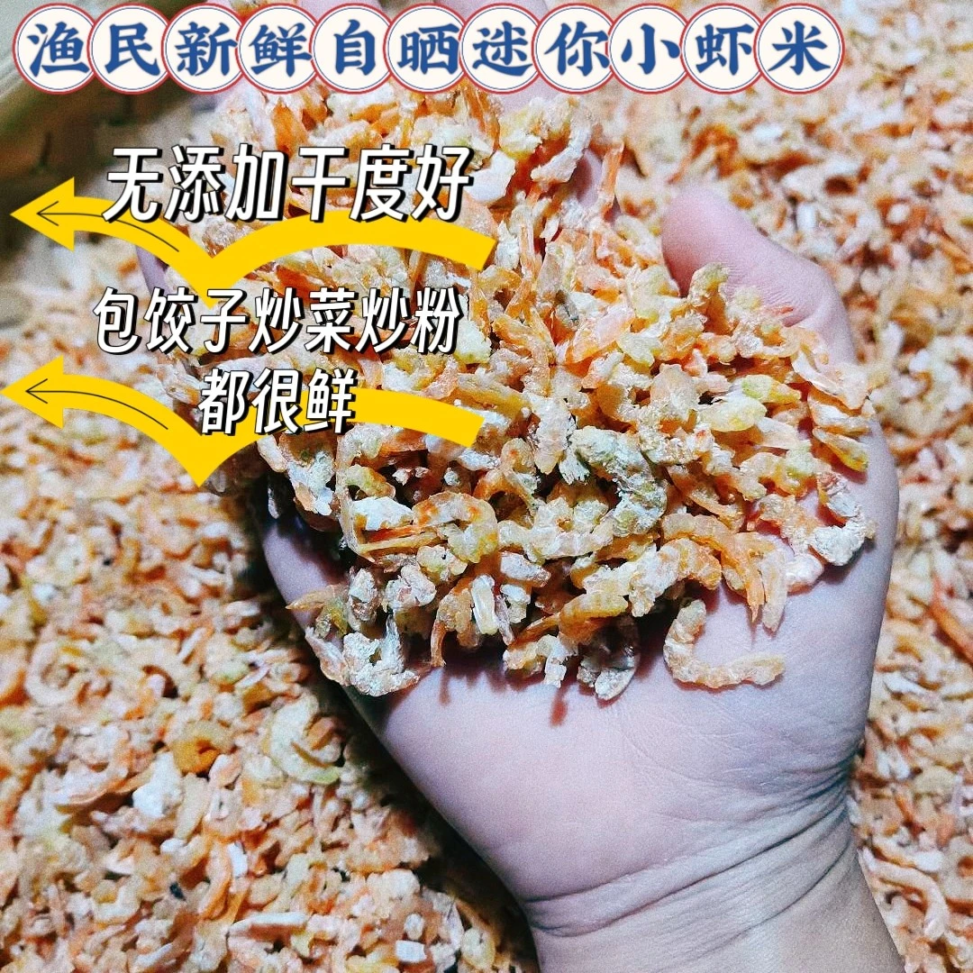 阳江本港天然海虾米淡干味道鲜甜可煲汤煲粥